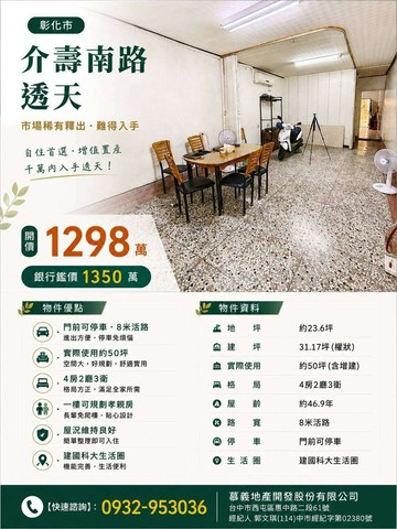 建國科大旁｜23坪地4房透天｜1298萬｜彰化縣彰化市介壽南路