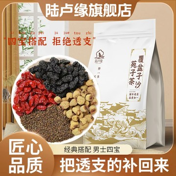 【四寶茶】覆盆子沙苑子茶桑葚幹山茱萸組閤茶男人養生四寶茶