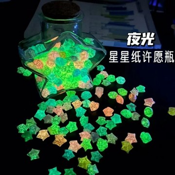 臺灣-出貨🔥夜光幸運星瓶 螢光星星摺紙 許願瓶 手工聖誕禮物 情侶生日禮物  手工禮物 聖誕禮物 生日禮物