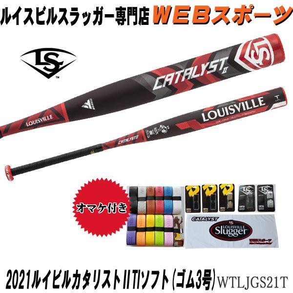ルイスビルスラッガー カタリスト バット