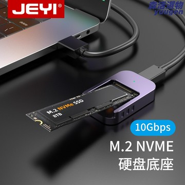 【雙協議高速】M.2硬盤盒 NVMe/SATA硬盤底座 SSD移動硬盤盒 Type-C硬盤讀取器 鋁合金散熱 免工具安裝 10Gbps傳輸 電腦手機通用