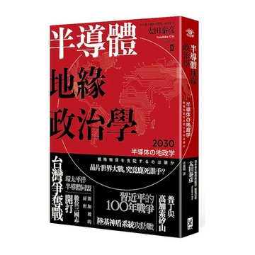 半導體地緣政治學