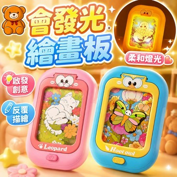 🌞台灣現貨🌞發光畫板 燈光畫板 發光繪畫板 繪畫板 畫板 兒童塗色盒 兒童畫板 會發光的畫板 畫畫玩具 繪畫玩具