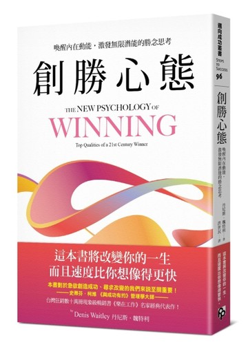 創勝心態：喚醒內在動能，激發無限潛能的勝念思考[二手書_良好]