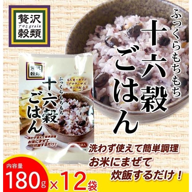 贅沢穀類 ふっくらもちもち 十六穀ごはん 180g×12袋(キヌア アマランサス カニワ スパーフード)