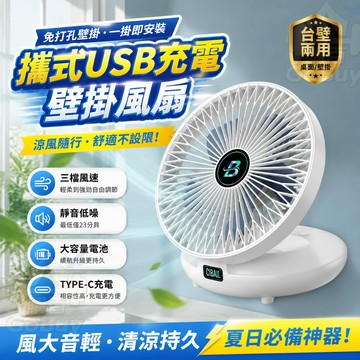 台灣出貨✨桌面小風扇 壁掛電風扇 折疊風扇 家用桌面風扇 壁掛兩用 USB小風扇 辦公室風扇 壁掛兩用 靜音風扇