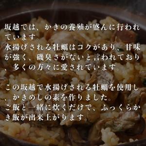 ふるさと納税 たこめしの素（1缶）、かきめしの素（2缶）のセット 兵庫県赤穂市