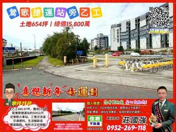 鶯歌捷運旁乙工含建照／資深店長  莊國強推薦｜新北市鶯歌區中正段
