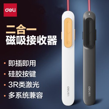 得力多功能激光翻頁筆充電款ppt遙控器筆教師用演講投影儀筆多媒體遙控筆幻燈片翻頁器講課紅外線筆教學電子