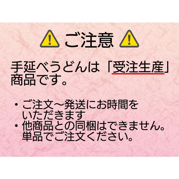 赤城食品 上州赤城手延べうどん200g×3