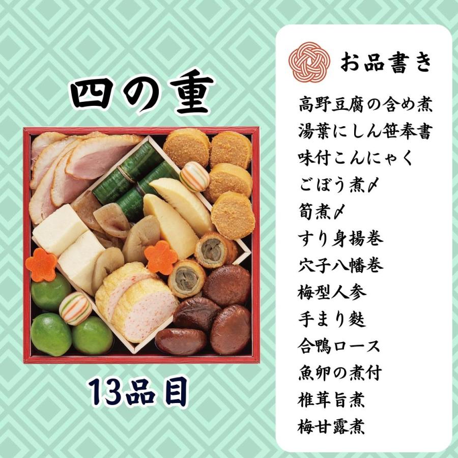 おせち料理 京菜味のむら 「雅」四段重 約4〜5人前 45品 2024 おせち お節 御節 新年 お正月 冷凍便 送料無料