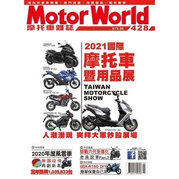 摩托車雜誌Motorworld 03月號/2021 第428期_Readmoo 讀墨電子書
