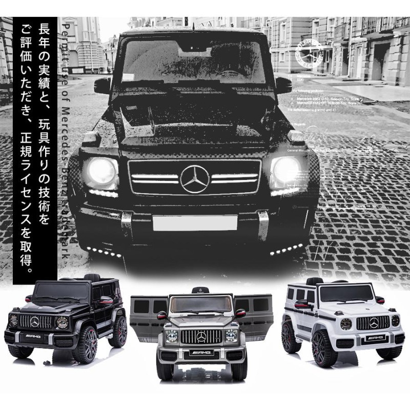 乗用玩具 乗用ラジコン 期間限定 完成車 メルセデス ベンツ Amg G63 ゲレンデ 12v ダブルモーター 電動乗用玩具 乗り物 子ども用 玩具 h0002 通販 Lineポイント最大0 5 Get Lineショッピング