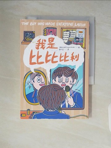 【書寶二手書T3／兒童文學_V9J】我是比比比利_Salt & Finger