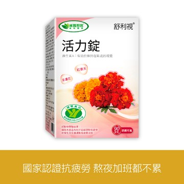 威瑪舒培 活力錠 90錠｜紅景天金盞花 小綠人抗疲勞