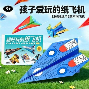 🔥臺灣熱賣＋隔日到貨🔥3d立體紙飛機摺紙專用益智比賽用專業飛機模型環保手工書HBT