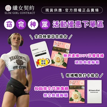 【窈窕神器-極塑崩解-輕纖暢快】極塑-燃燒錠 日夜速攻🔥 頑固秘籍|輕纖-代謝💊分解酵素 速排空秘籍|拍4發6-全齡救援