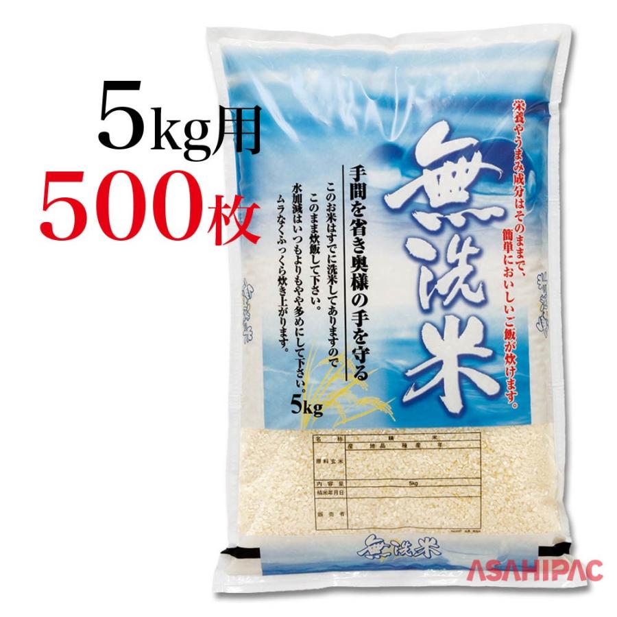 米袋 ポリポリ 水滴　無洗米　5kg用×500枚