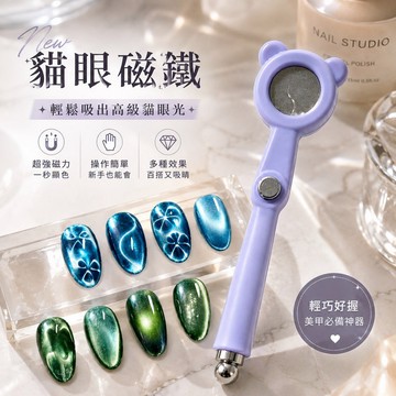 美甲貓眼磁鐵 貓眼膠磁棒 7合1 美甲新手必備 強力吸磁 晶石貓眼光療指甲DIY 多功能磁力筆 磁吸造型 貓眼膠造型工具
