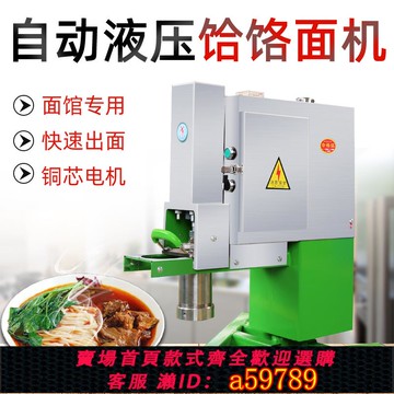 【廠家直銷 可打統編】商用多功能全自動小型電動液壓饸饹拉面機重慶面立臥壁掛式土豆粉