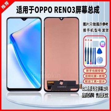 適用于OPPO Reno3屏幕總成全新原封裝高清手機液晶顯示觸摸屏一體