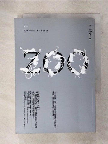 【書寶二手書T8／翻譯小說_FVX】ZOO_張筱森, 乙一