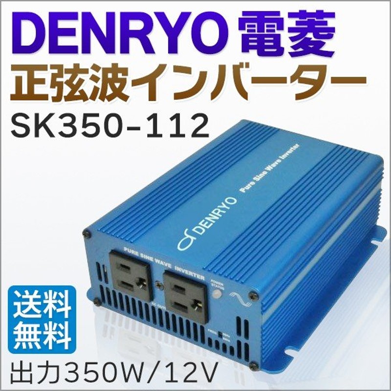 電菱skシリーズパワーインバーターsk3000-112 | rishawnbiddle.org