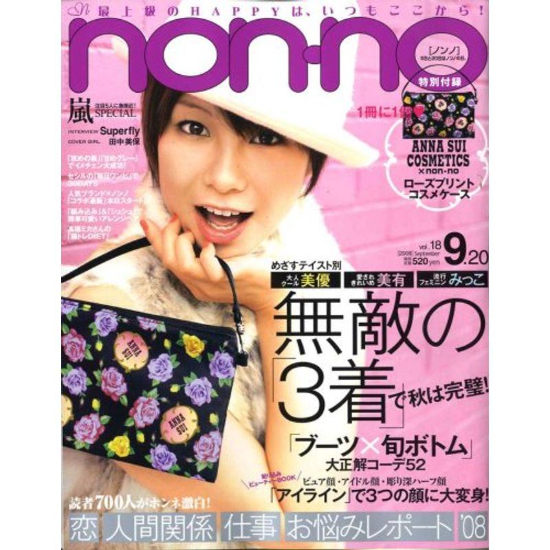 non-no (ノンノ) 2008年 20号 雑誌