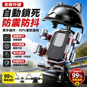 ⭐秒鎖+單手取放🚀機車手機支架 六爪穩固防震 一夾即穩 單手操作 騎行導航架 外送機車手機支架電動車手機支架自行車手機架
