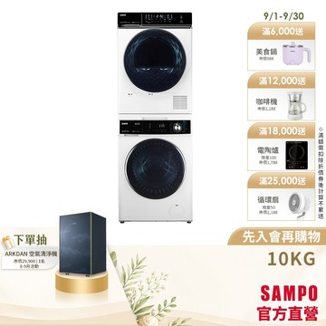 SAMPO聲寶 10公斤堆疊式 蒸洗脫變頻滾筒+熱泵乾衣機(ES-PD10D+SD-10DH)