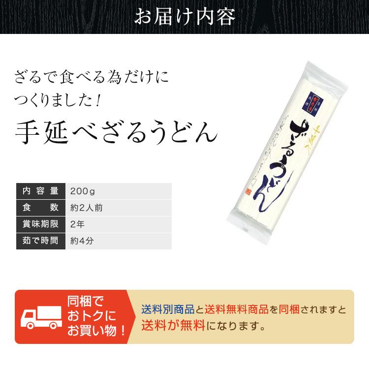 手延べざるうどん ざるで食べる為だけにつくりました！ 200g×1袋 乾麺 かも川 かも手の麺 かも手うどん ポイント消化 敬老の日 ギフト グルメ