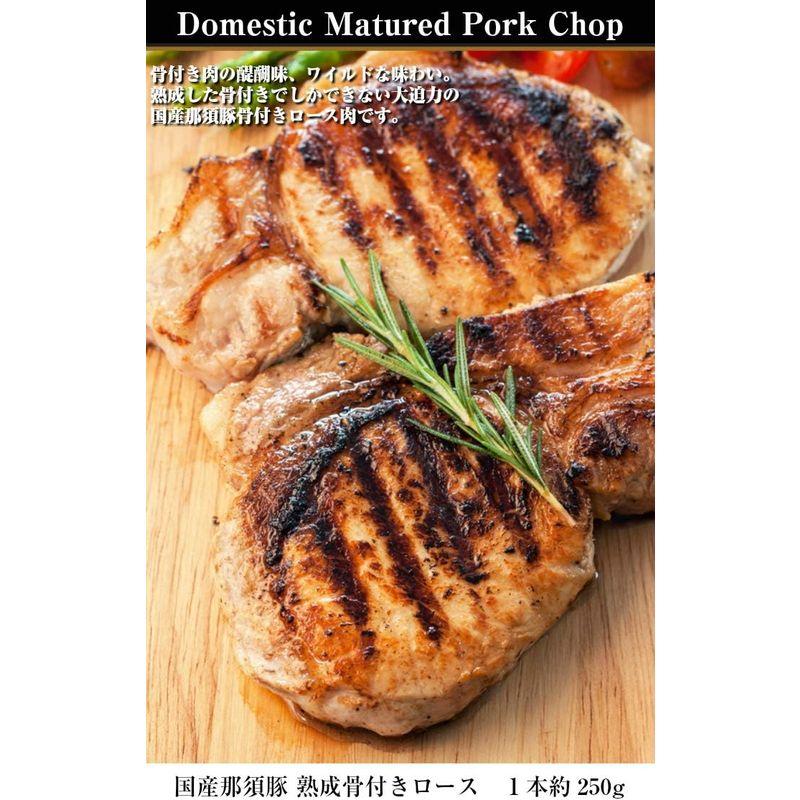 熟成豚ロース骨付き約２５０g domestic matured pork chop