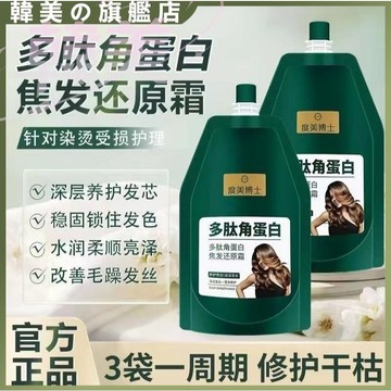 台灣現貨度美博士多肽角蛋白焦髮還原霜 多肽角蛋白髮膜 一抹柔順養護秀頭 髮膜 護髮素 護髮膜 角蛋白護髮 護髮  護髮霜