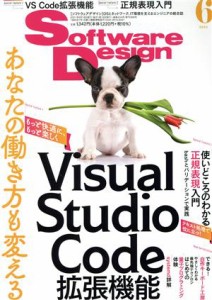  Ｓｏｆｔｗａｒｅ　Ｄｅｓｉｇｎ(２０２１年６月号) 月刊誌／技術評論社