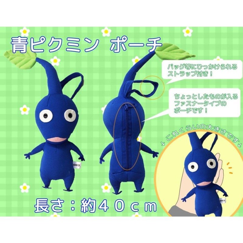 セット】青ピクミン ぬいぐるみポーチ ＋ Switch ピクミン3 デラックス | LINEブランドカタログ