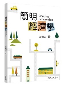 簡明經濟學[二手書_良好]