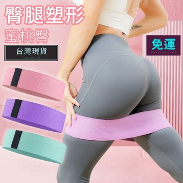(現貨)翹臀圈 翹臀帶 阻力帶 彈力圈 臀部阻力帶 拉力帶 虐臀圈 阻力圈 提臀 翹臀訓練 彈力帶 瑜珈彈力圈 蜜桃臀