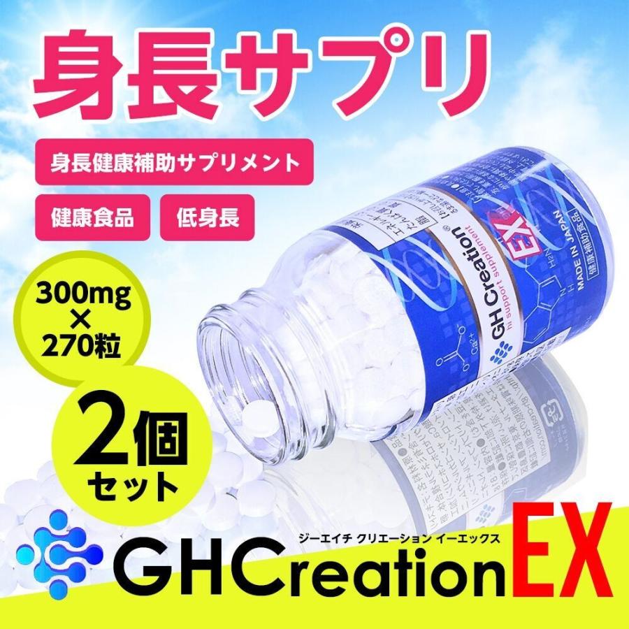 新製品在庫有り GH Creation EX+ 国内製造 国産270粒入 12個新品