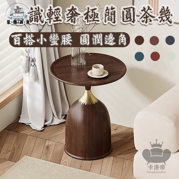 免運 附發票/公司貨 【意式極簡圓幾 宅配免運】休閑陽臺桌子 邊幾小茶幾 客廳沙發角幾 胡桃木色邊幾 圓形茶幾 床頭置物小圓桌工廠直銷 全館八折 售後保障 5zm728