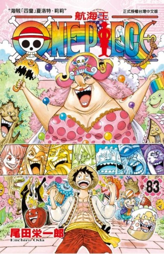ONE PIECE航海王（83）[二手書_全新]