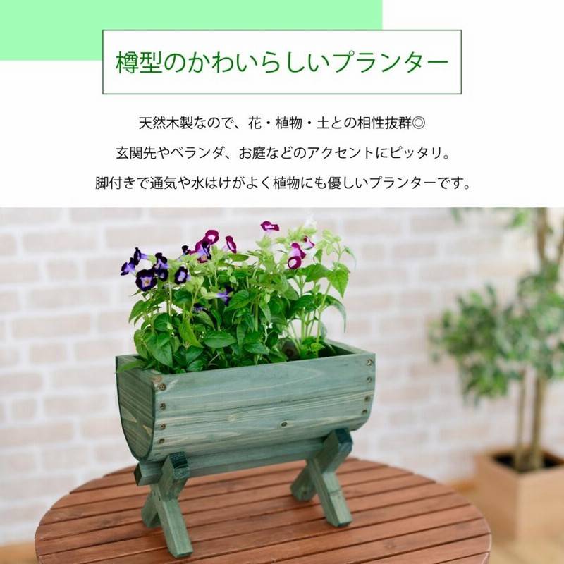 木製 樽型 プランター 2個組 玄関やお庭などのアクセントに