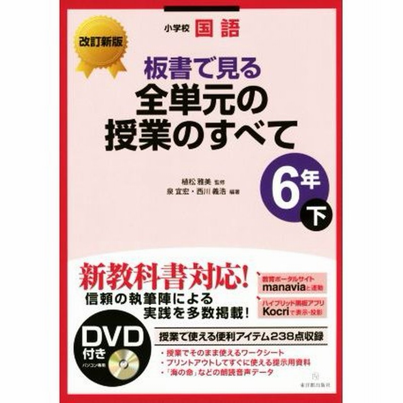 板書で見る全単元の授業のすべて 国語 小学校3年上 (板書