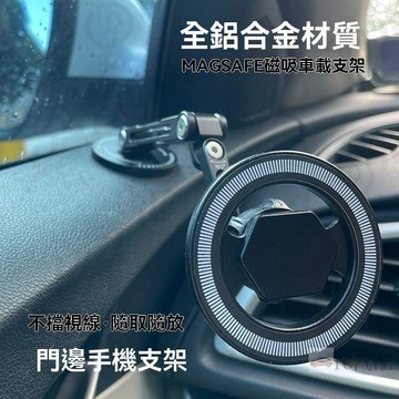 【新品特價】車用手機支架 新款導航專用門邊門把手粘貼式magsafe磁吸支架座