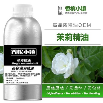 臺灣🚍8H出🉑純天然大花茉莉精油單方精油 香薰麵部按摩精油植物精油 100ML 1000ML 香氛 香薰 護膚 精油擴香