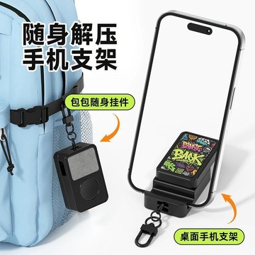 【臺灣🚍秒】隨身解壓手機支架多功能便攜旅行高鐵飛機桌面旋轉追劇支撐架掛件