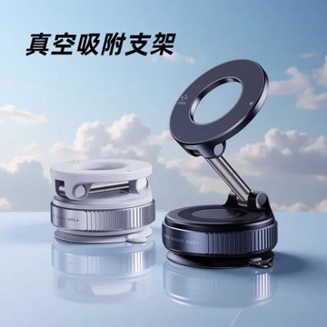 真空磁吸手機支架汽車車載2025新款吸盤車載手機支架2025新款