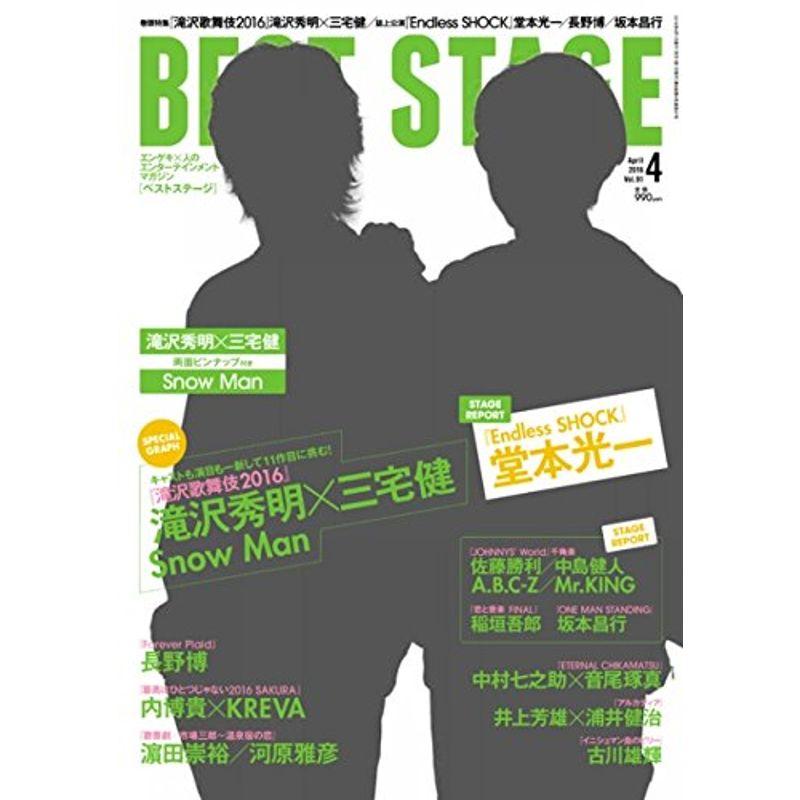 BEST STAGE (ベストステージ) 2016年 04月号 雑誌