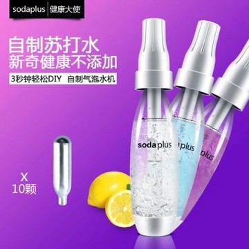 【台灣現貨秒發】氣泡水機 10支氣彈SodaPlus CO2蘇打水機 汽水機 汽泡水機 舒打氣泡機 家用