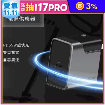 【Future Lab.未來實驗室】Gox Speed X 電源供應器