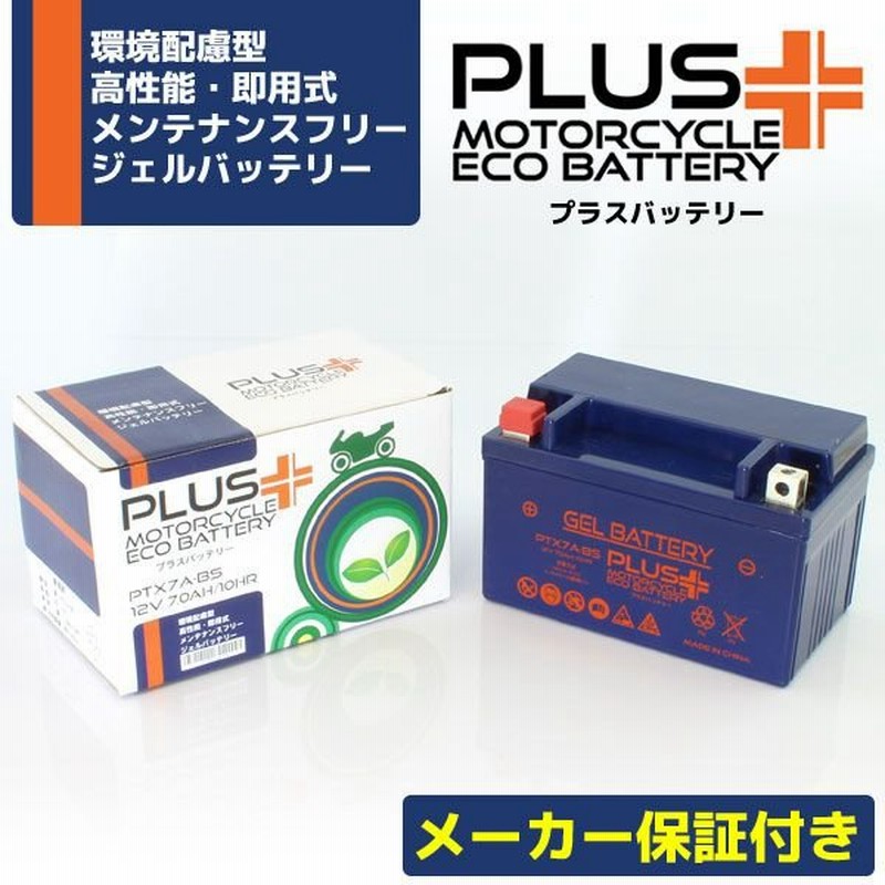 ジェルバッテリー 1年保証 PTX7A-BS(互換性 YTX7A-BS/GTX7A-BS/FTX7A-BS/DTX7A-BS) GSX250Sカタナ 刀 KATANA スカイウェイブ250 アヴェニス150 通販 LINEポイント最大0.5%GET | LINEショッピング ジェルバッテリー 1年保証 PTX7A-BS(互換性 YTX7A-BS/GTX7A-BS/FTX7A-BS/DTX7A-BS) GSX250Sカタナ 刀 KATANA スカイウェイブ250 アヴェニス150 通販 LINEポイント最大0.5%GET | LINEショッピング